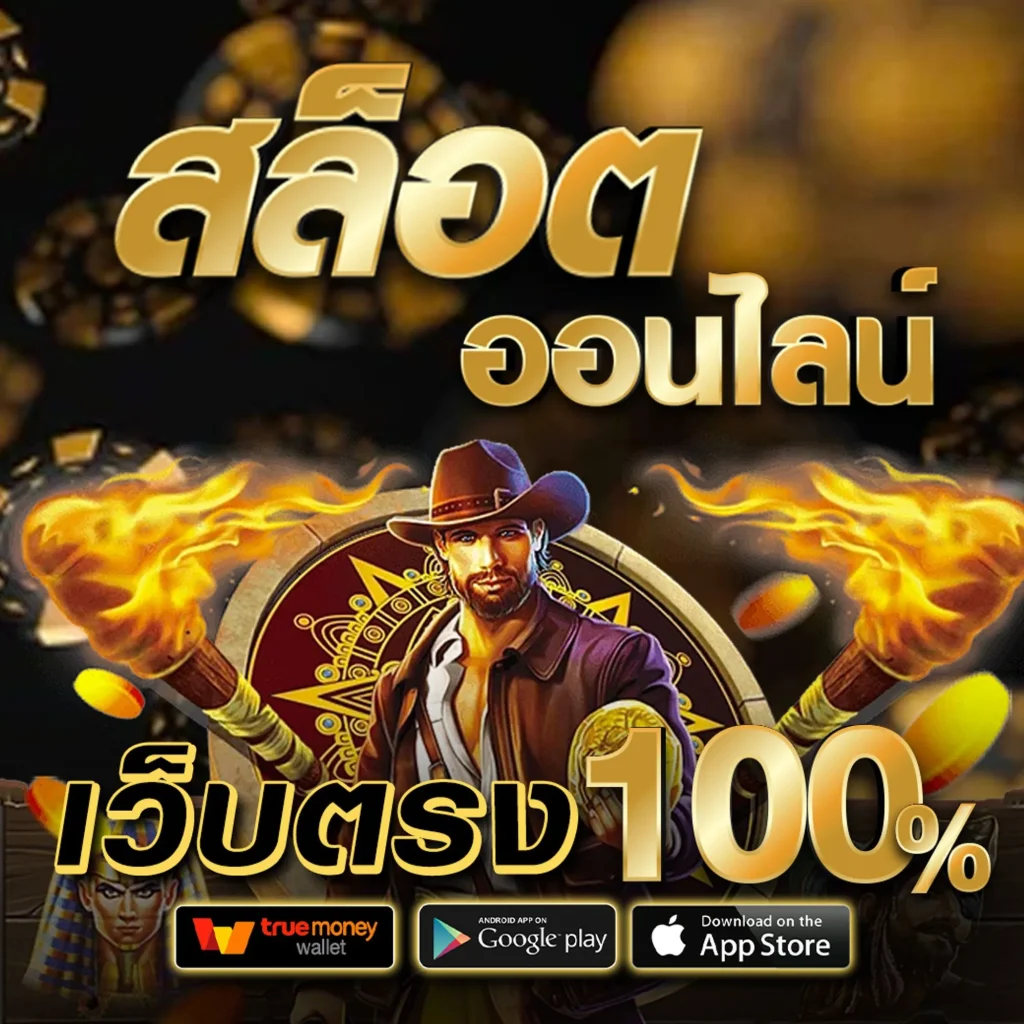 เว็บสล็อตเว็บตรงจากสิงคโปร์